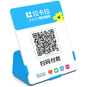 灯塔拉卡拉全能收款Q码